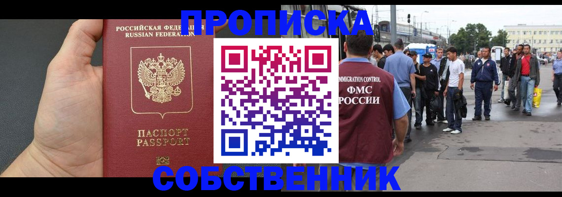 временная прописка в Кирсанове