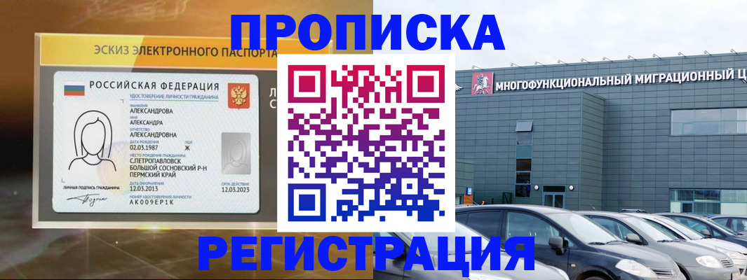 прописка гарантия в Кирсанове