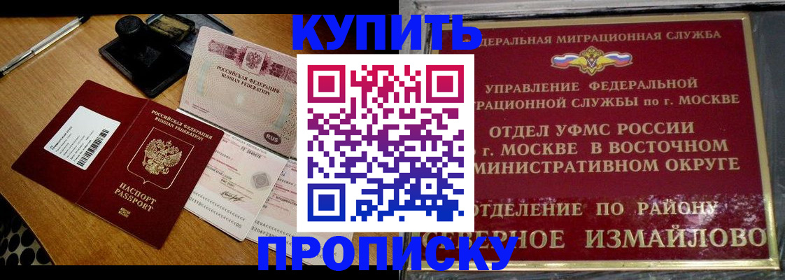 временная регистрация купить в Кирсанове