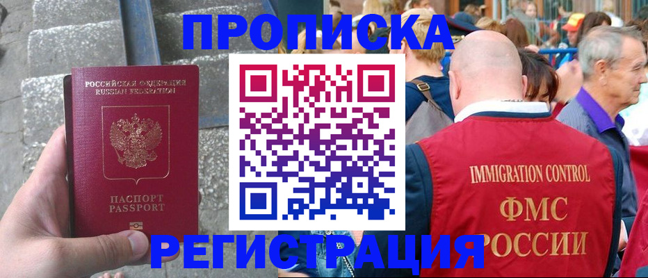 временная регистрация купить в Кирсанове