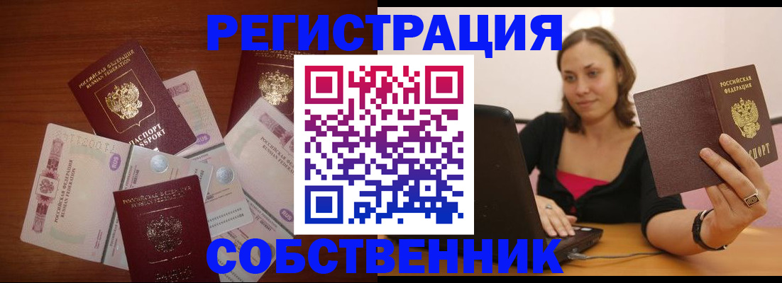 временная регистрация в квартире в Кирсанове
