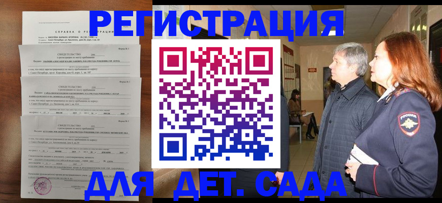 регистрация для дет. сада в Кирсанове