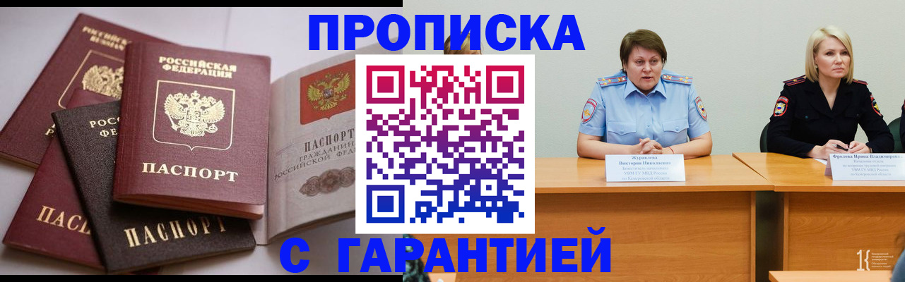 прописка регистрация в Кирсанове
